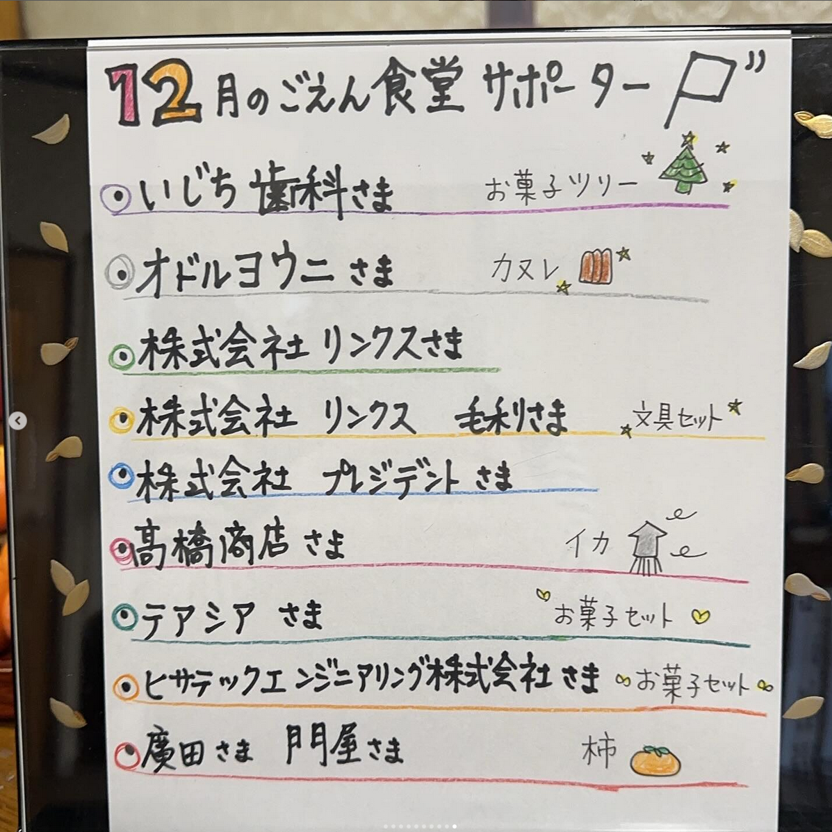 堺市ごえん食堂