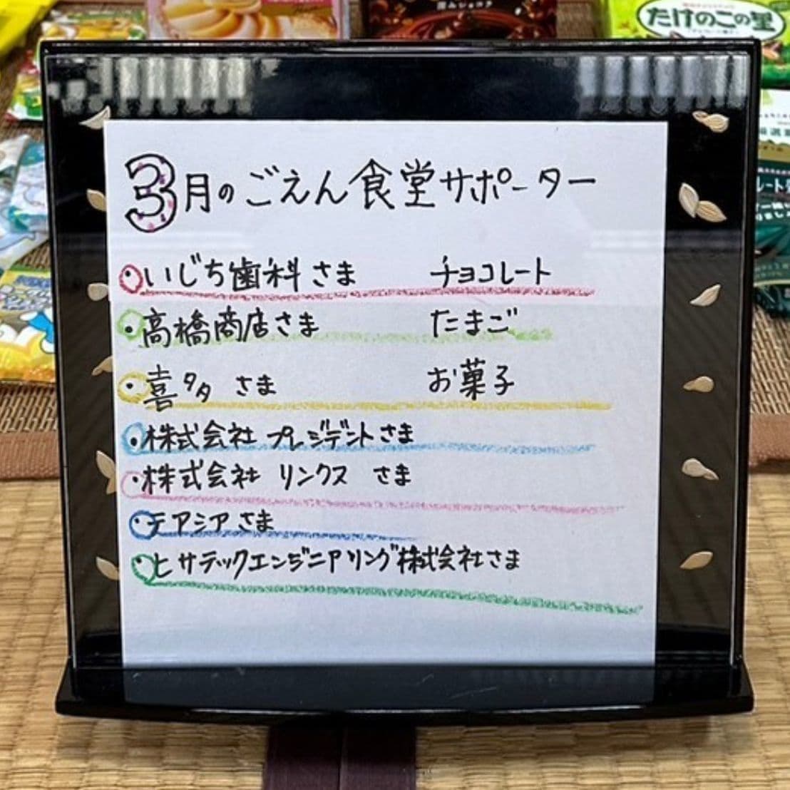 3月の堺の子供ごえん食堂