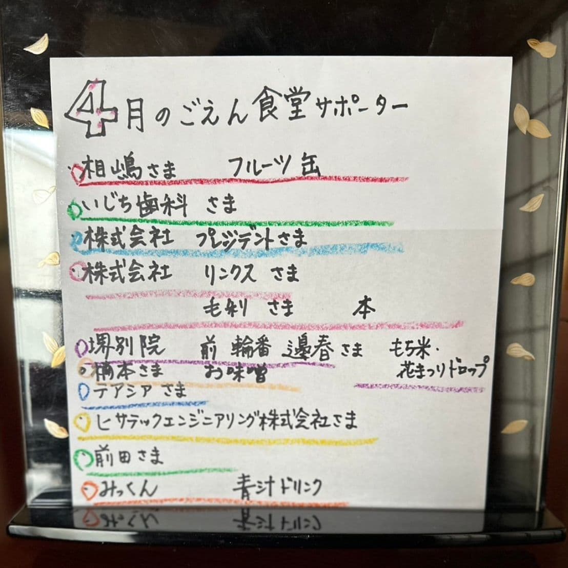 4月の堺の子供ごえん食堂