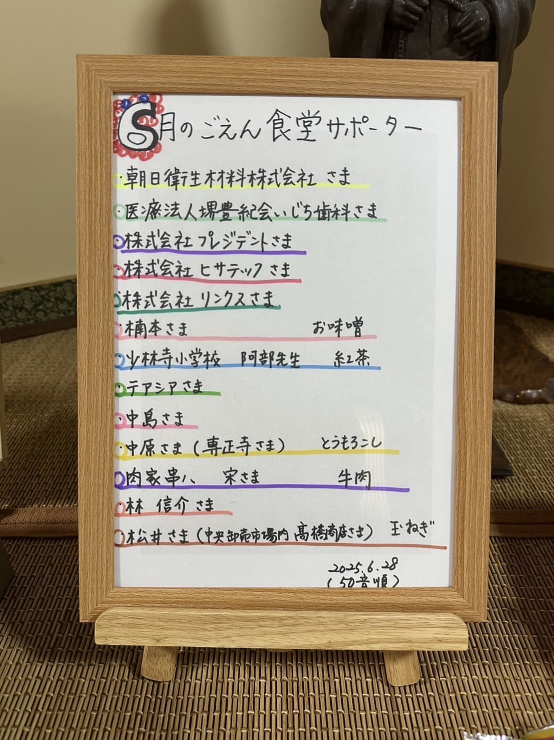 ごえん食堂のサポーター