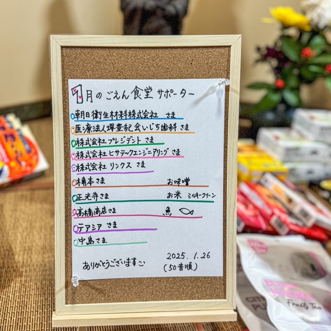 2025年1月堺の子供食堂