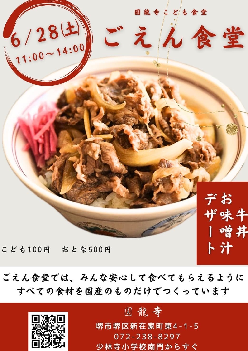 ごえん食堂2025年6月