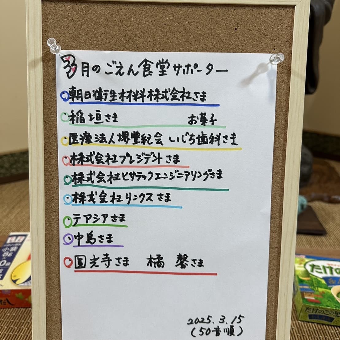 2025年3月堺の子供食堂