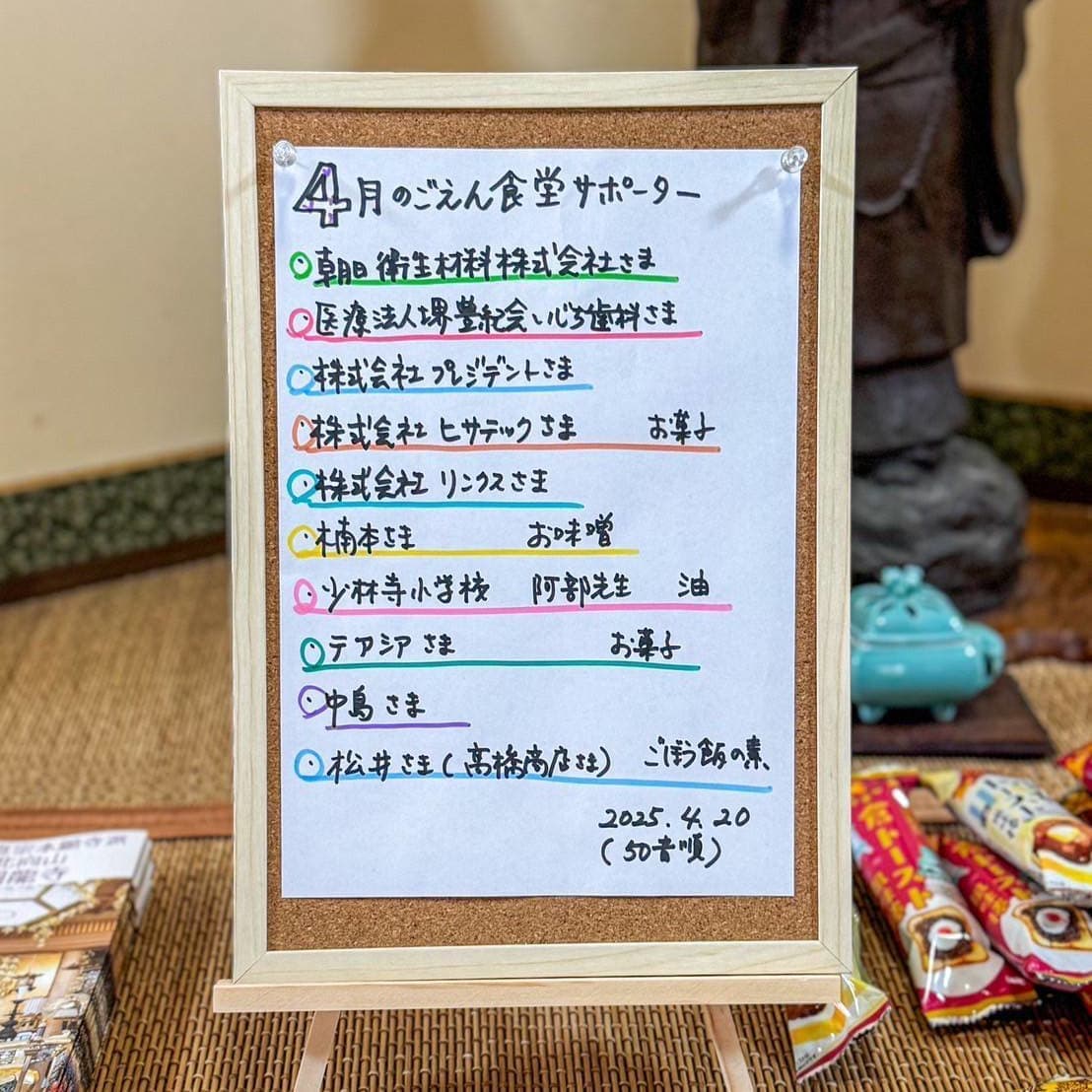 2025年4月堺の子供食堂