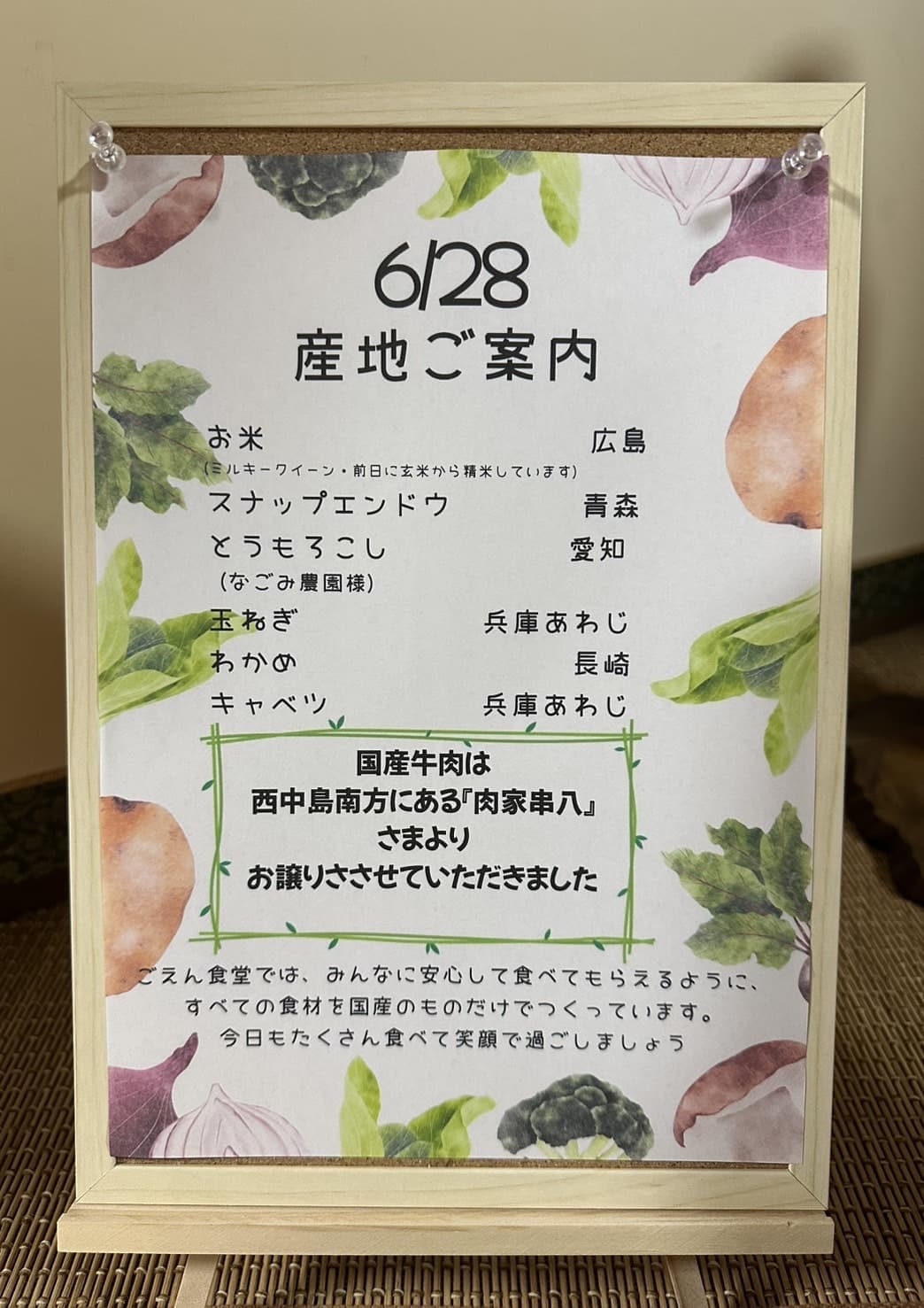 国産食材にこだわっています
