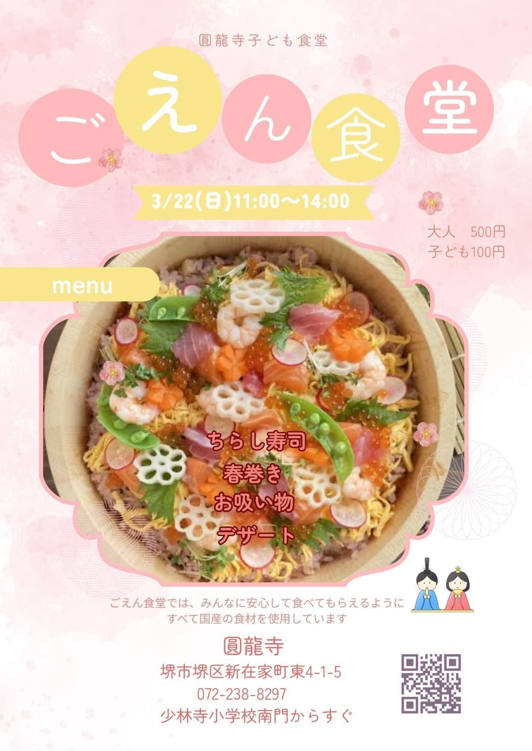 2026年3月こども食堂