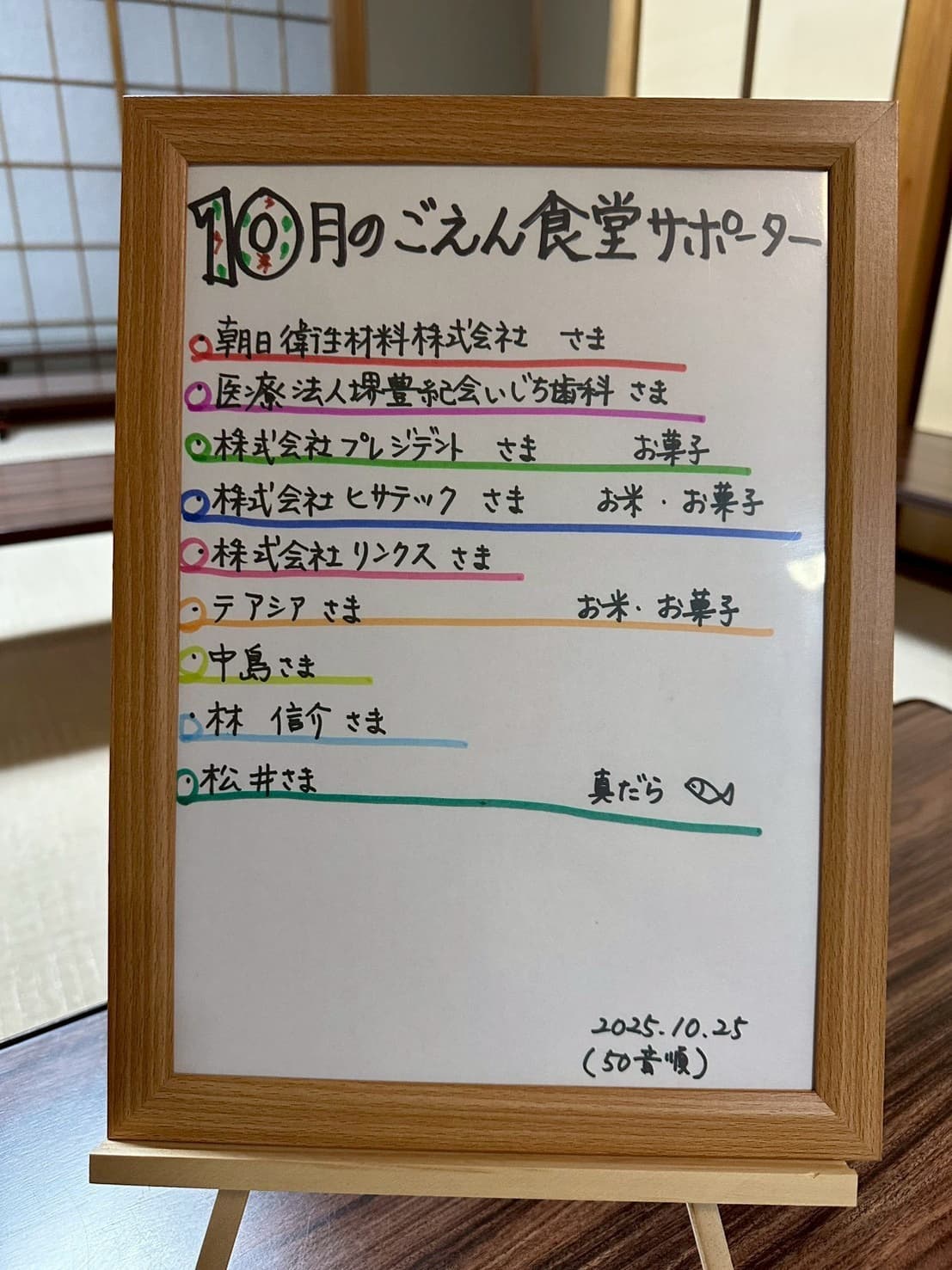 ごえん食堂サポーター様