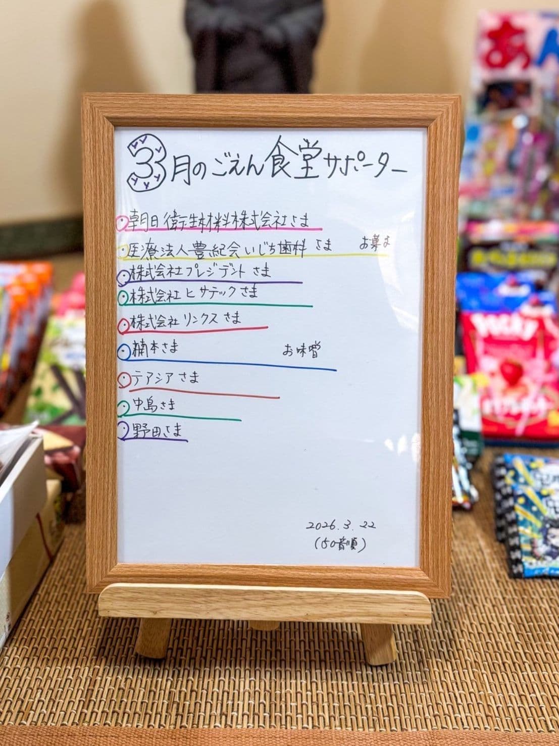 ごえん食堂サポーター様