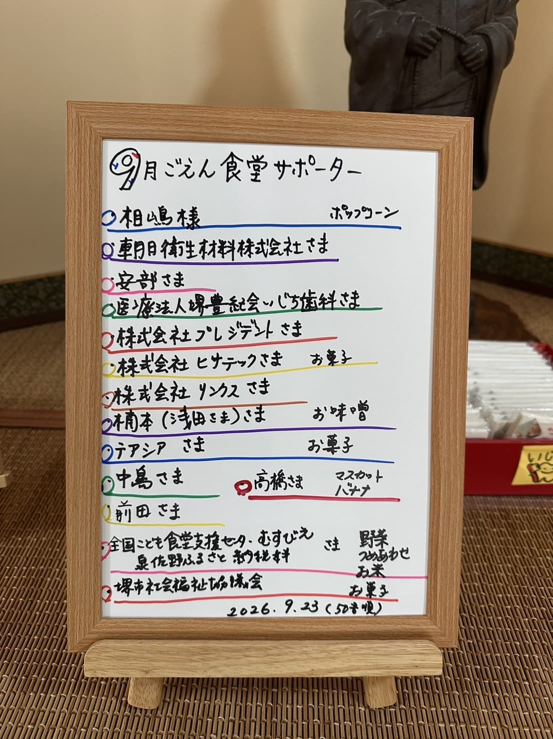 ごえん食堂サポーター様