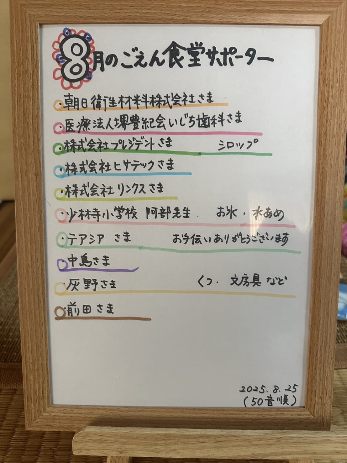 ごえん食堂サポーター様