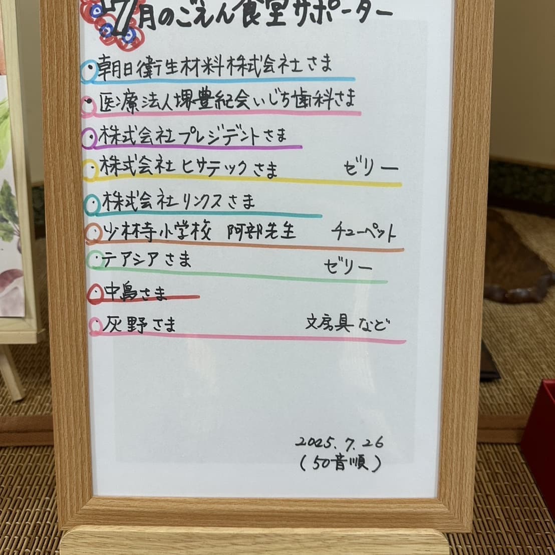 2025年7月堺の子供食堂