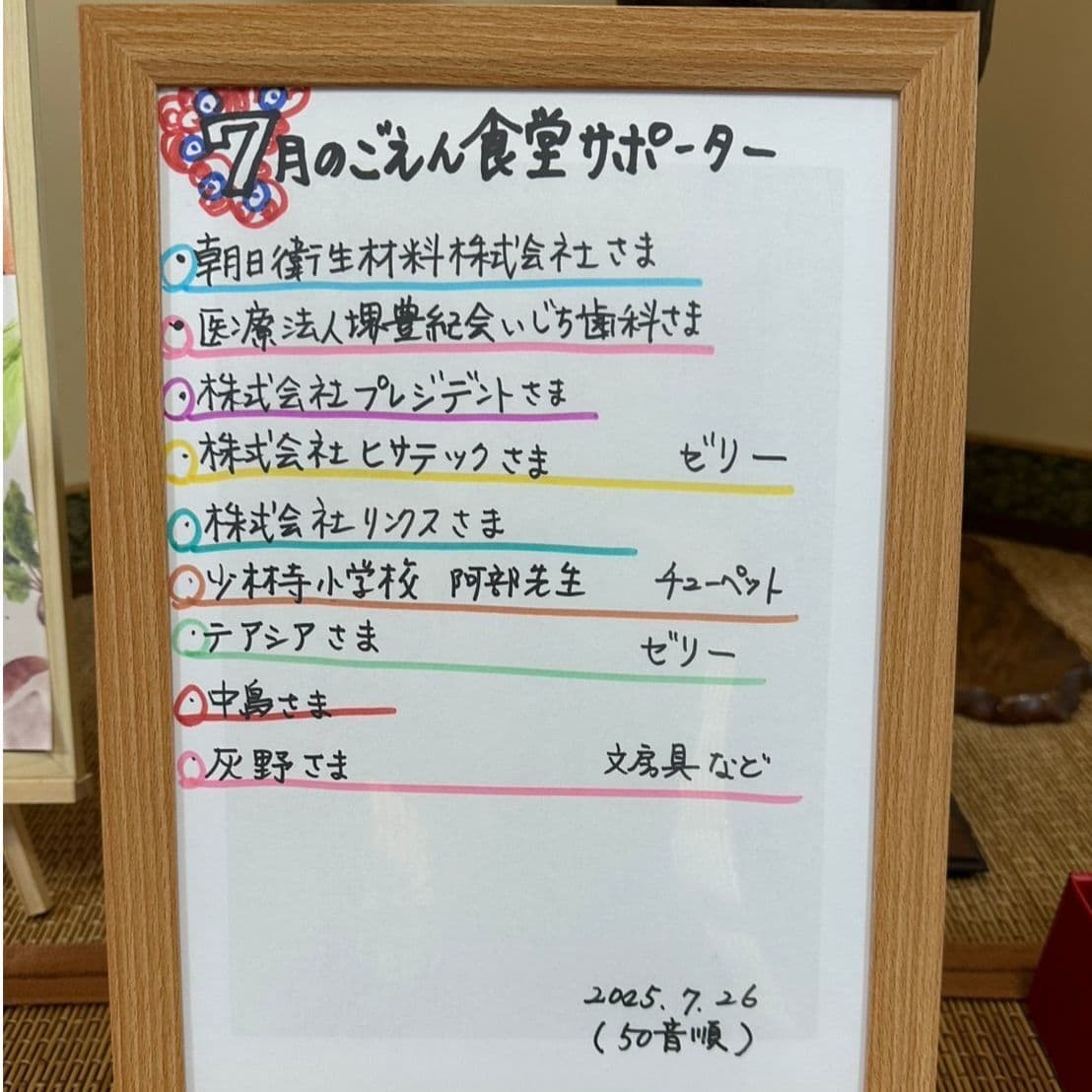 2025年7月堺の子供食堂