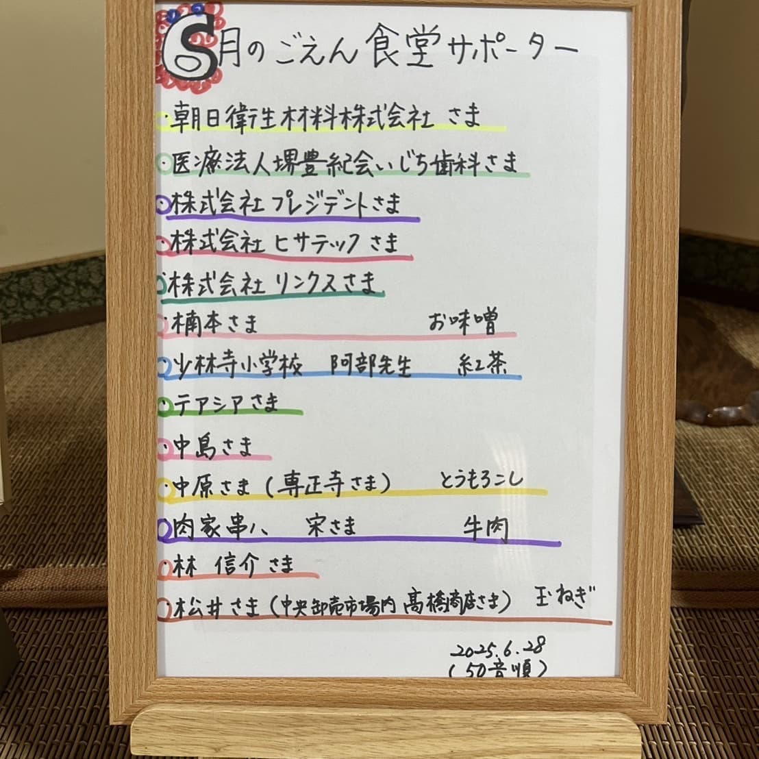 2025年6月堺の子供食堂