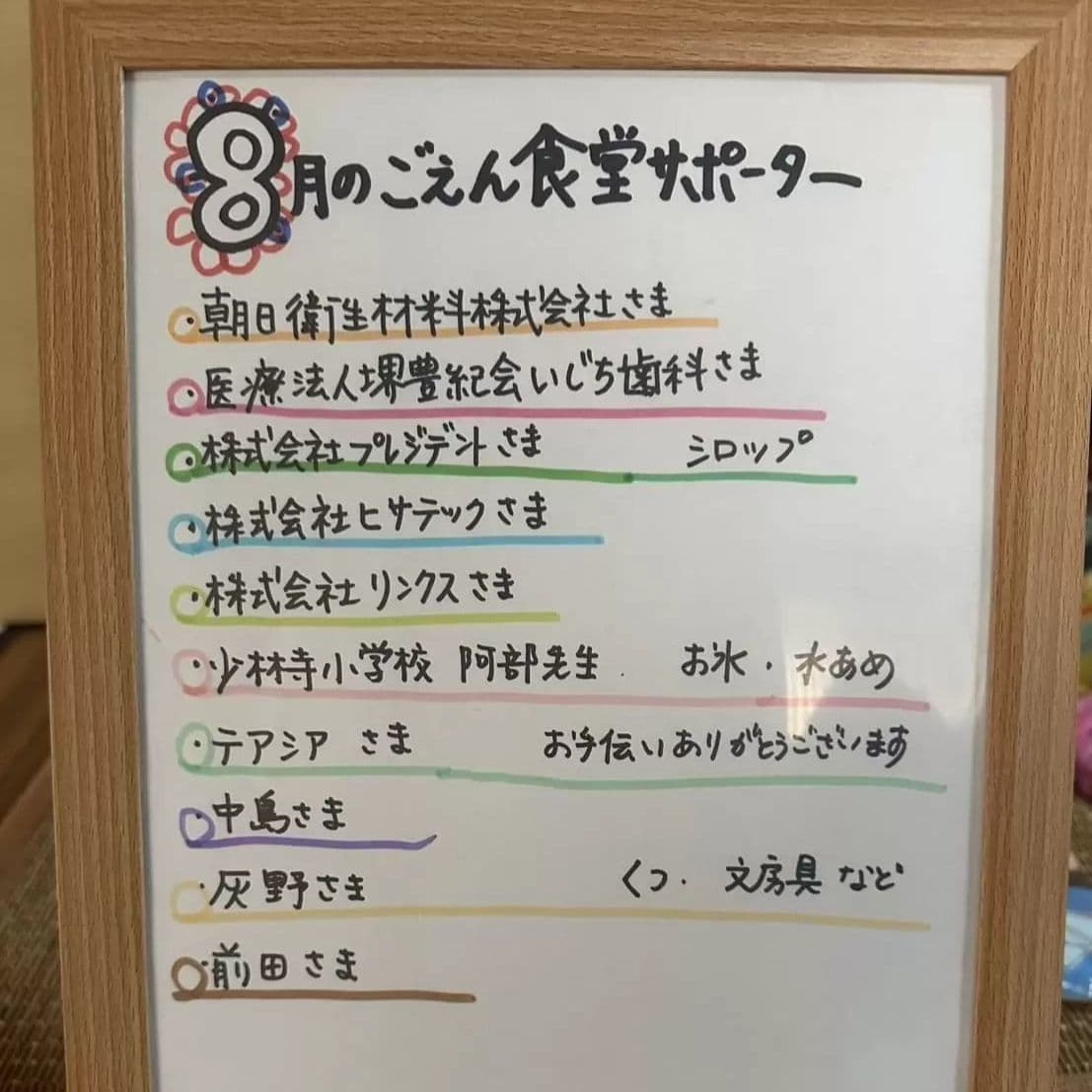 2025年6月堺の子供食堂