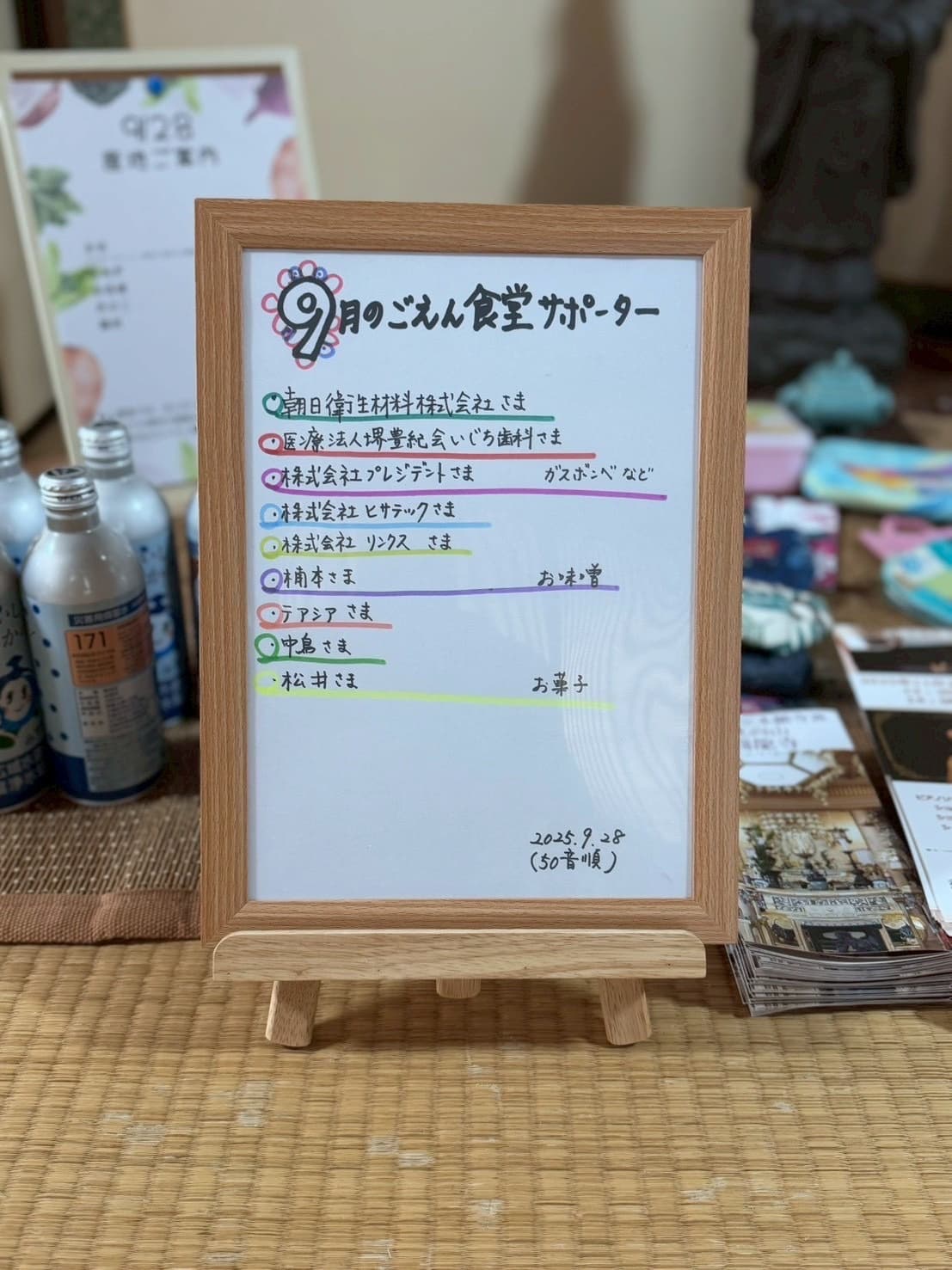 ごえん食堂サポーター様