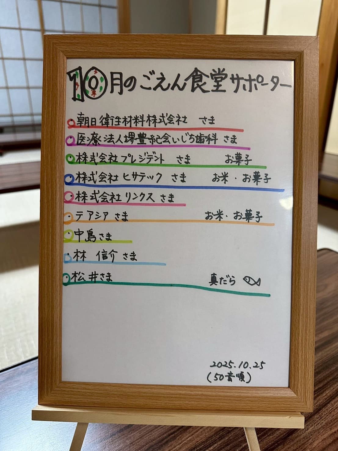 ごえん食堂サポーター様