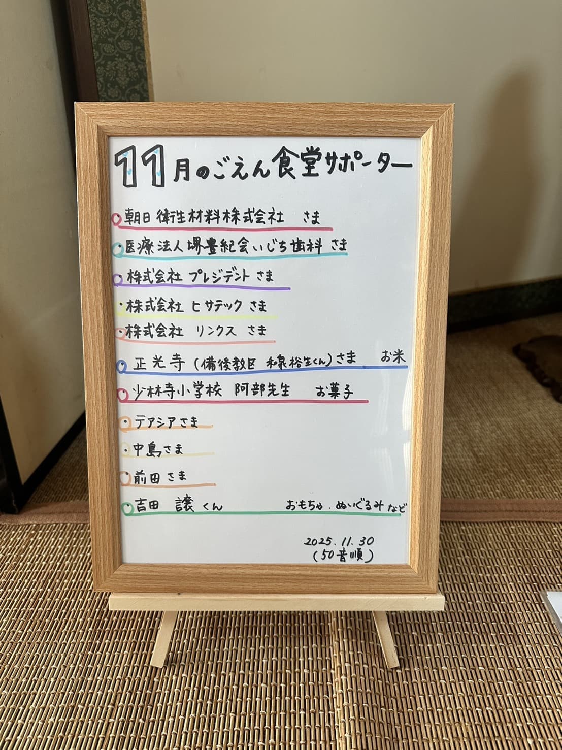 ごえん食堂サポーター様