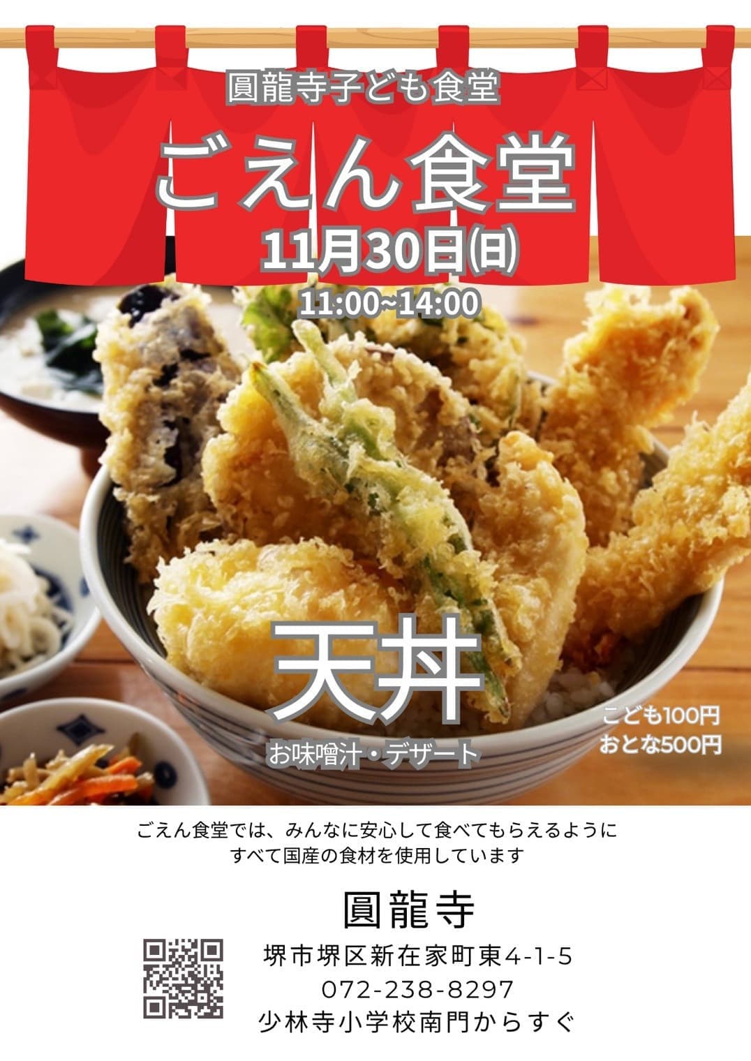 2025年10月こども食堂