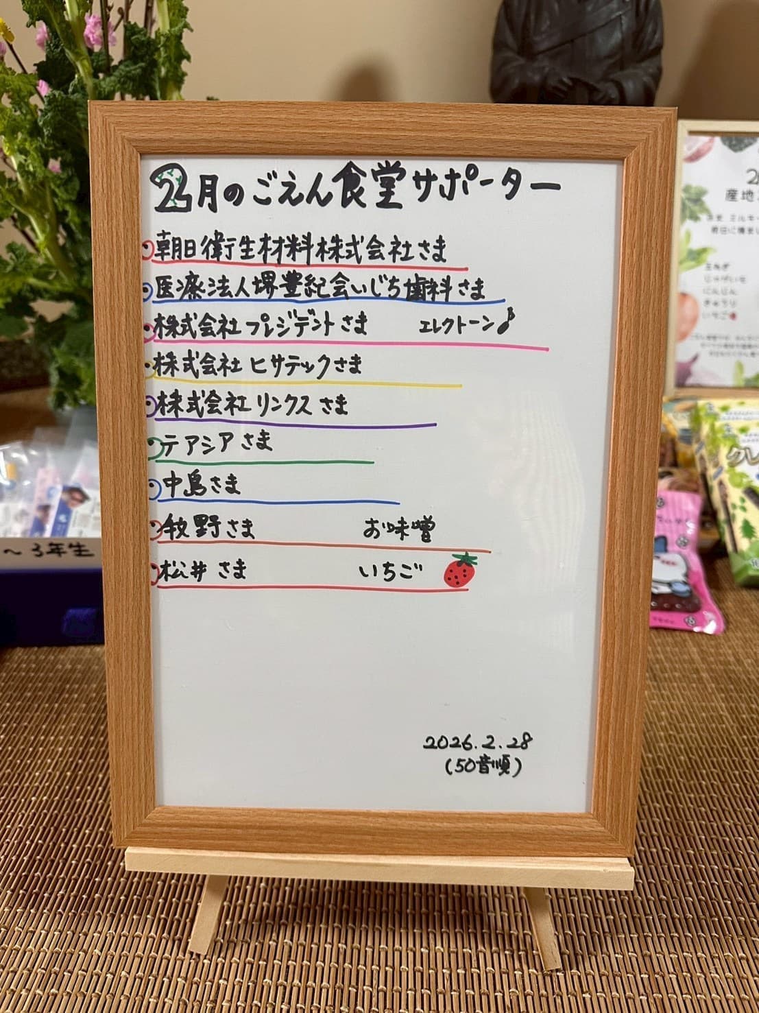 ごえん食堂サポーター様