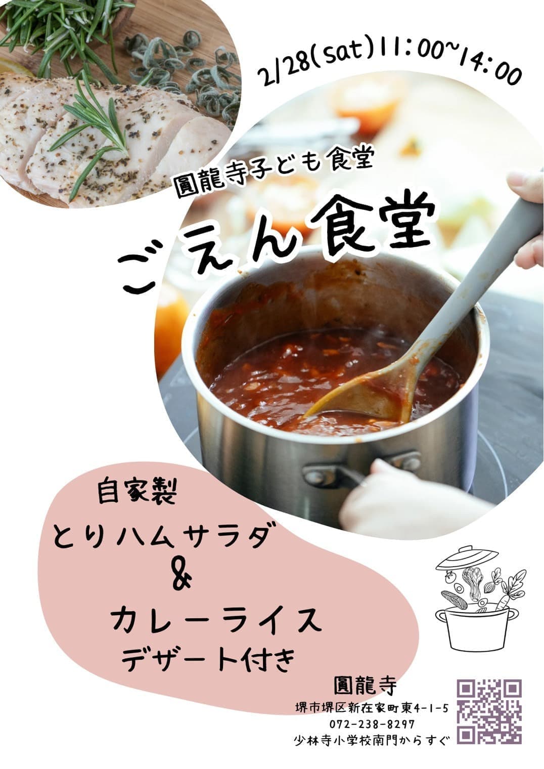 2025年10月こども食堂