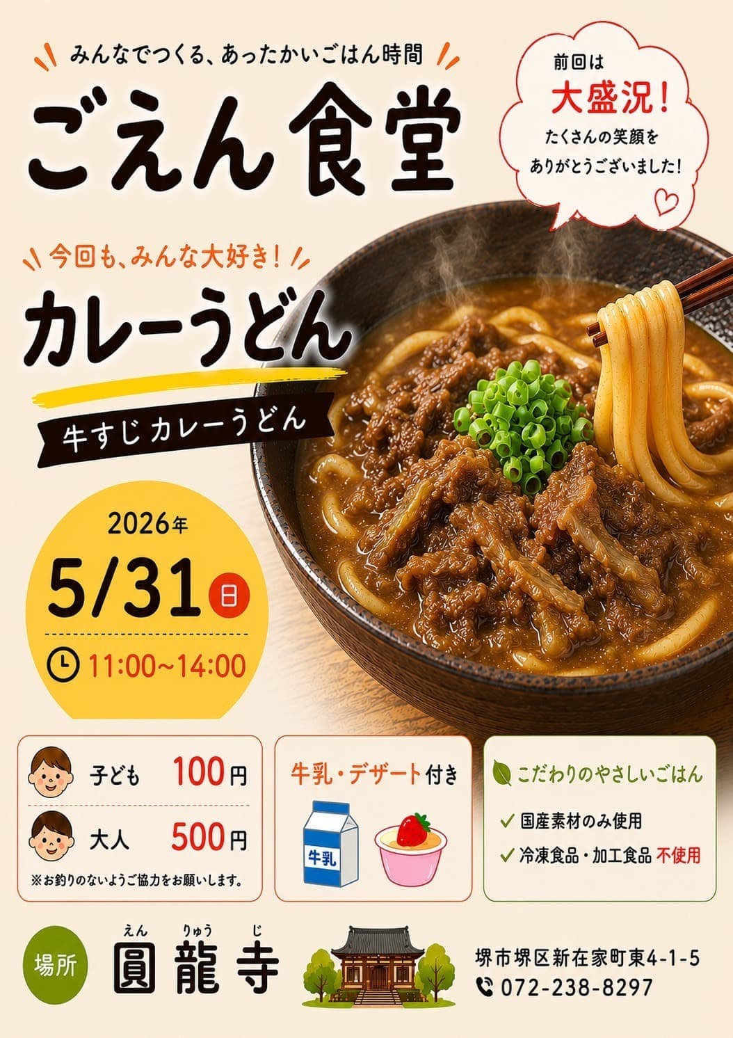 カレーうどん