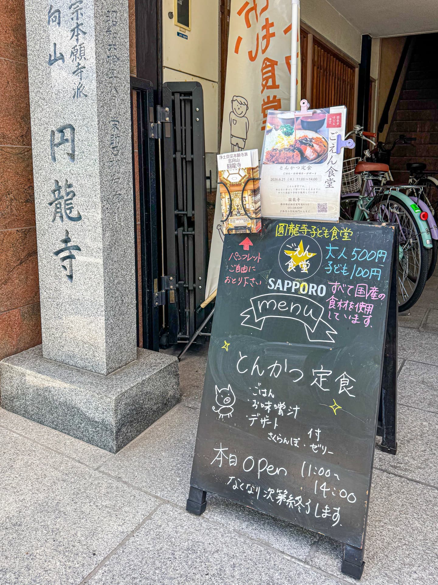 堺子供食堂