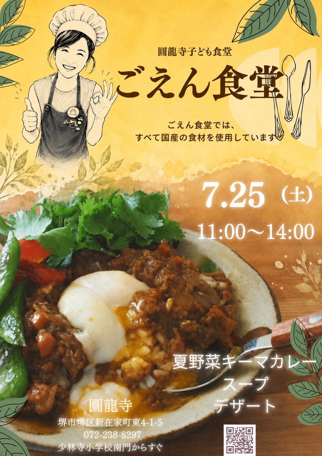 堺のこども食堂