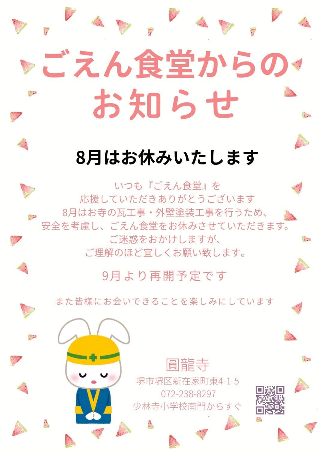 堺のこども食堂