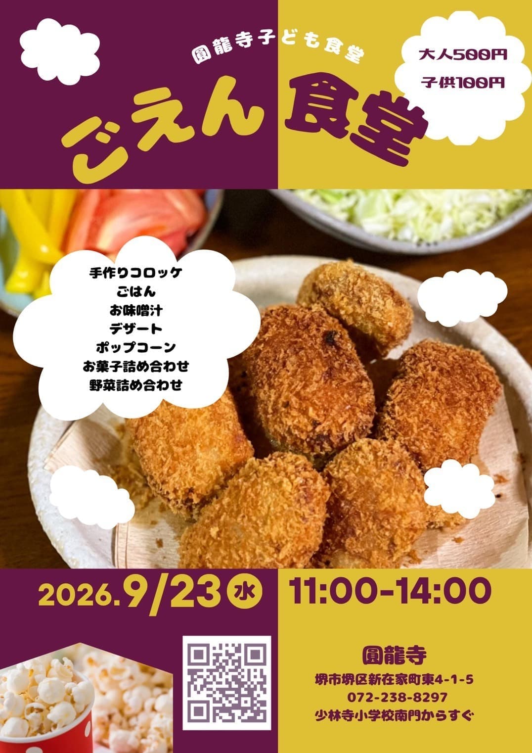 堺ここも食堂
