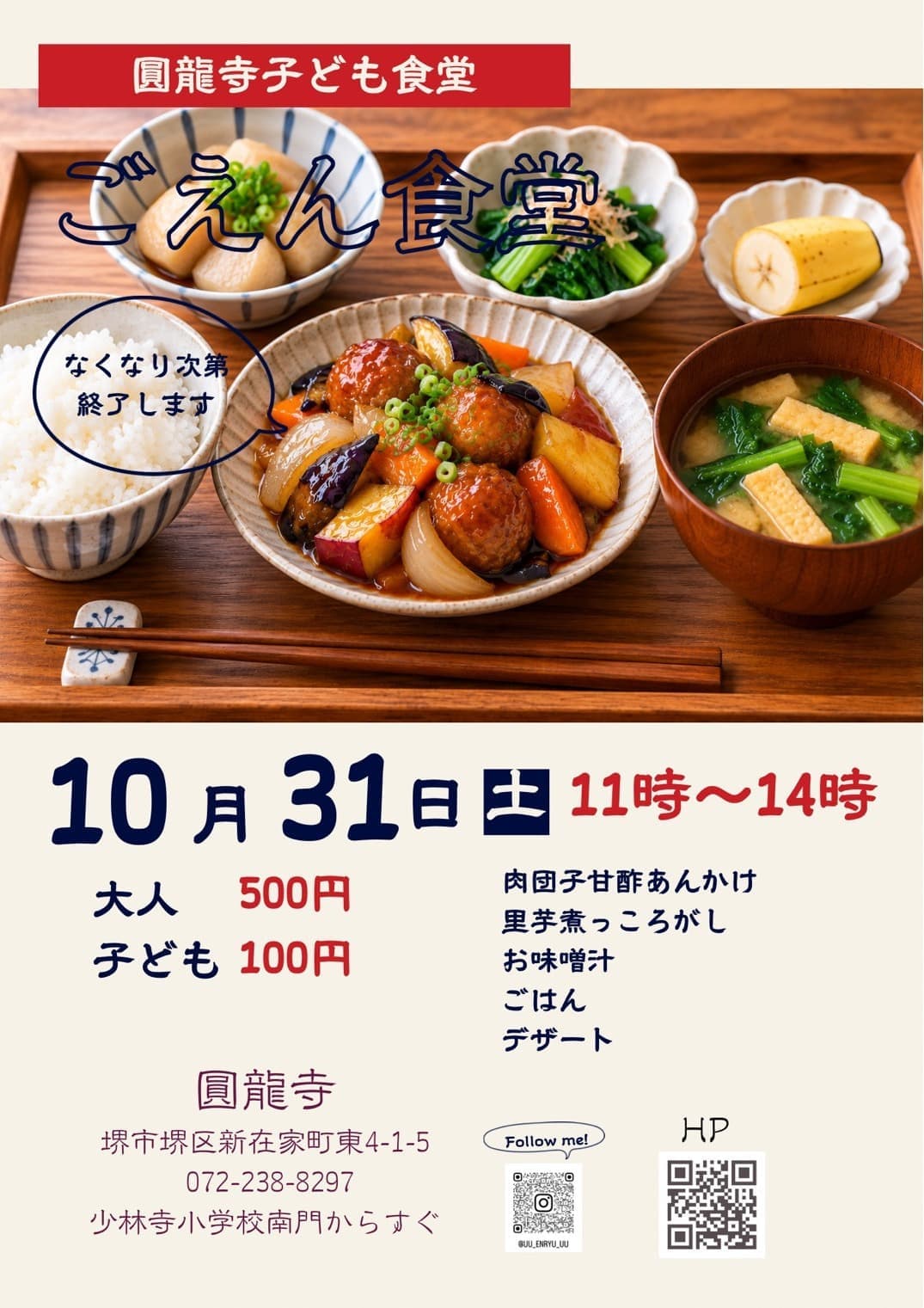堺ここも食堂